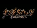 東方桃仙行 藤原氏編 第6回「穴が導く親子の絆～Asian Mismarriage」