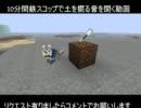 【Minecraft】１０分間土を鉄スコップで掘る音を聞く【整地中毒者得】