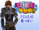 【東方有頂天】汚い忍者争奪戦　10日目【シムピ】