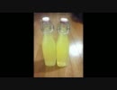 リモンチェッロ作ってみた