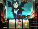 パチスロ　BLOOD+　テストで回してみた　3