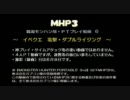 【MHP3】職場モンハン部パーティー狩り動画６【2011/6/8狩猟３】