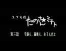 武器は毎回ルーレット！　モンハンプレイ日記　3
