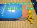ＸＰと７のデュアルブートに挑戦しました　その６
