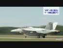 次期戦闘機有力候補に急浮上｢FA-18｣を徹底解剖
