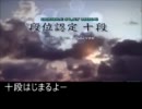 beatmaniaIIDXでDP十段を受ける動画(ACRA)