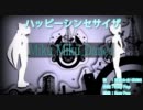 【ニコカラ】 ハッピーシンセサイザ MMDPV風 －３くらい 【off_vocal】