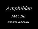 Amphibian「MAYBE」