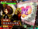 【三国志大戦３】陰陽強いよ閻圃さん18【vs天人共鳴】