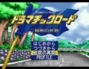 【実況プレイ】フリーゲームを実況してみる【ドラマチックロード】part79