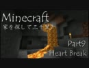 【Minecraft】家を訪ねて三千里？ part9 【実況プレイ】