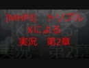 [MHP3]　トリプルKによる実況プレイ　第2章