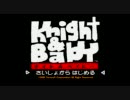 【PS】再生数10を目指すっ！ナイト&ベイビー 実況プレイpart1