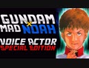 【GUNDAM MAD】 ガンダム×NOAH 【Voice Actor Special Edition】