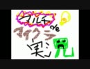 マルチdeマイクラ実況part1