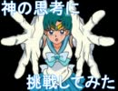 【ＭＵＧＥＮ】神の思考に挑戦してみた【ＡＩ作成】