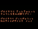 【卓m@s】ゾロメキラリ【替え歌】 一発録りで歌ってみた
