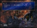 【レジェンドオブドラグーン】ナマクラ実況プレイ～part47～