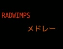 RADWIMPS　メドレー.wmv