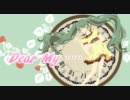 【初音ミク】　Ｄｅａｒ Ｍｙ・・・　【オリジナル】