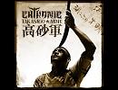 高音質洋楽メタル紹介【214】　Chthonic - Legacy Of The Seediq