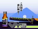 【ＶＹ２】星降る夜を忘れない【オリジナル】