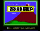 御存知弥次喜多珍道中 旅立ち編 ぱあと1