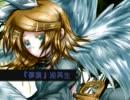 【ンレンリ音鏡】鏡夢と鳥い青【ルナジリオ生再逆】