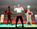 丹下拳闘ｸﾗﾌﾞのﾀﾞﾝｽｴｸｻｻｲｽﾞ【MMD】