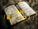 週刊「載ってねぇ」 最終回スペシャル後編 (MUGEN)