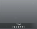 YUKI　　愛に生きて