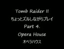 TR2 ちょっとズルしながらプレイ Part. 4