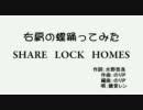 【鏡音レン】右肩の蝶を踊ってみた【SLH】