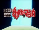 【カラオケ】魔法戦士ジャギか☆マジカ OP 「マダンテ」