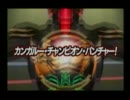 【ガンバライド】カンガルーコア【005弾】