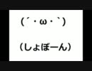 (´・ω・`)  （しょぼーん） 洒落怖まとめサイト　パート221より　朗読