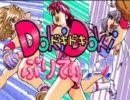 【BGM集】DOKIDOKIぷりてぃリーグ(PC9801)