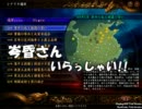 【三国志Ⅸ】　動画化未定企画　【挑戦者募集】