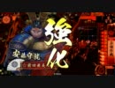リサボに捨てられてた吉乃を使って１００万石を目指す04