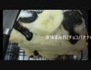 液体まみれ[チョコバナナのミルフィーユ]おっさんのバナナ