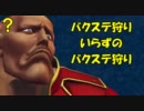 【スパ4_AE】超一流ボクサーへの道 その3【ダッドリー】