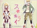 【一人で歌ってみた】スキキライ【ももこ】