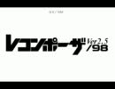 レコンポーザ V2.5 デモ1