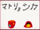 マトリョシカを歌ってみたんだ【owl-NB】