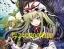 【三国志Ⅸ】東方徨遊記 Part60