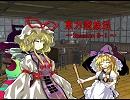 東方蛮族混 Session5-1【東方×SW2.0】