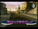 現実じゃできないからゲームで！悪ガキゲームBULLY実況プレイ第19話