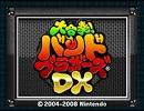 【音声のみ】バンブラDX「ウッドボールの唄」