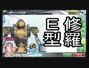 【Ａ３】ゆっくり修羅Eが逝く【第18回】