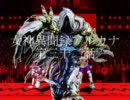 【MUGENストーリー】女神異聞録アルカナ　第三十二話（前編）
